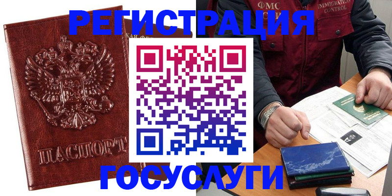 временная регистрация законно в Избербаше