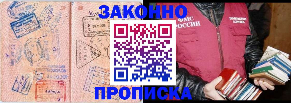 купить прописку в Избербаше